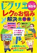 レクリエ 2026-2027特別号