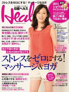 日経ヘルス 2014年3月号