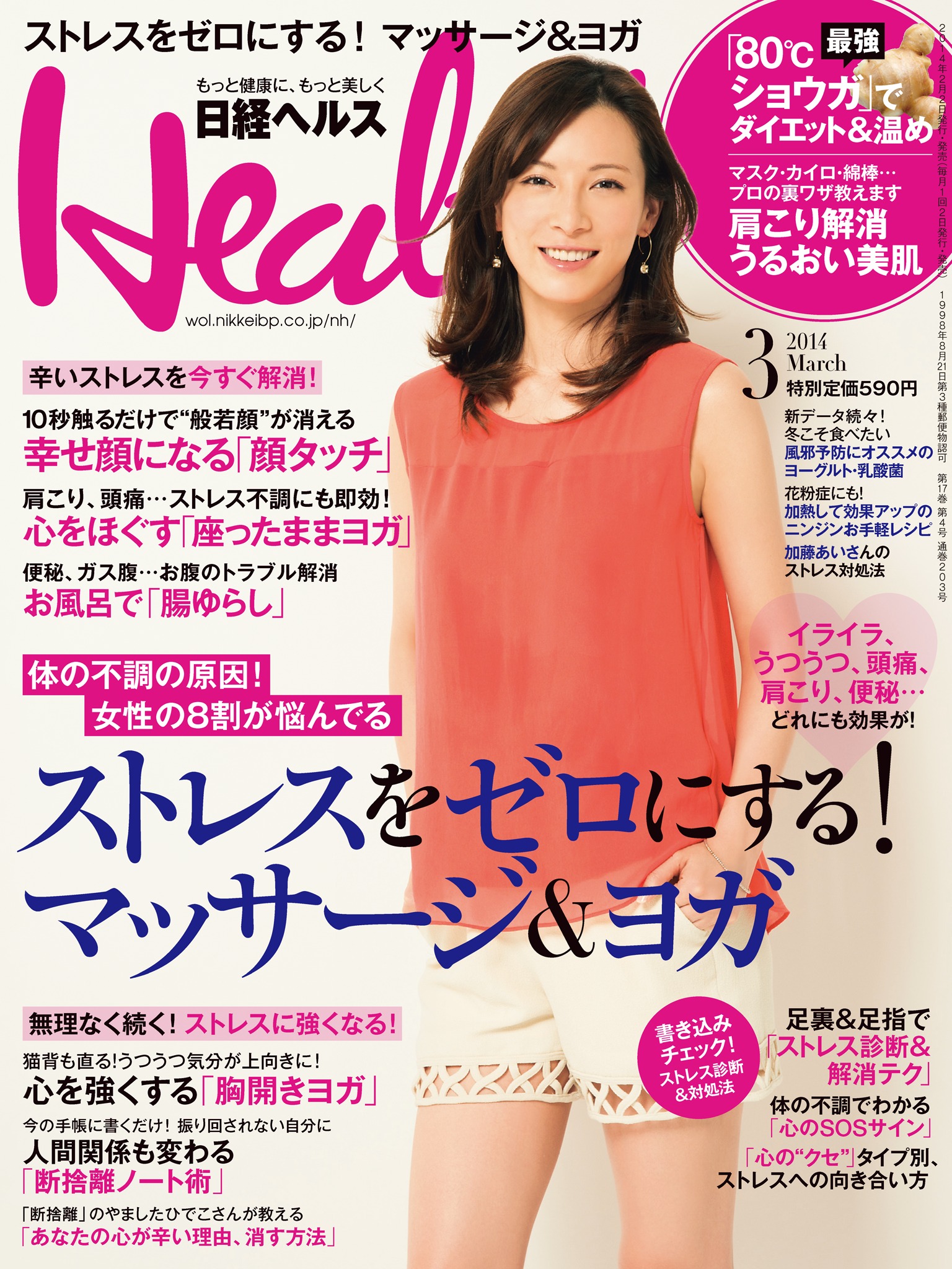 日経ヘルス 2014年3月号 - - 雑誌・無料試し読みなら、電子書籍・コミックストア ブックライブ