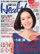 日経ヘルス 2014年10月号