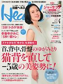 日経ヘルス 2015年4月号