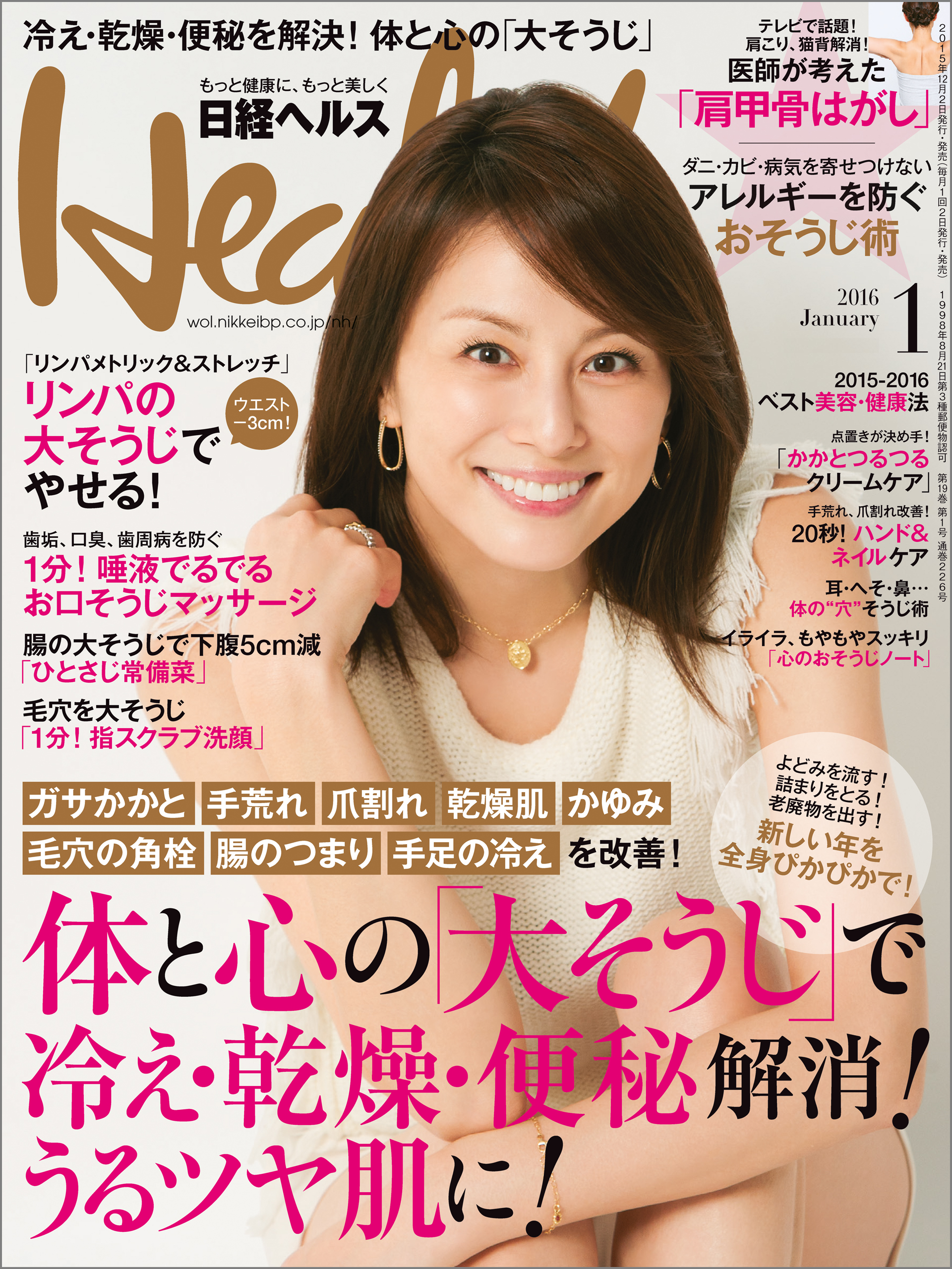 日経ヘルス 2016年1月号 - - 雑誌・無料試し読みなら、電子書籍・コミックストア ブックライブ