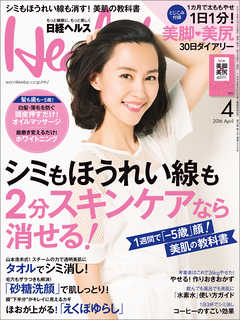 日経ヘルス 2016年4月号
