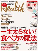 日経ヘルス 2016年6月号　No232