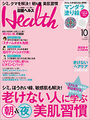 日経ヘルス 2016年10月号　No237