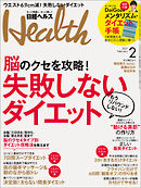 日経ヘルス 2017年2月号　No243