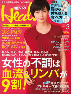 日経ヘルス 2017年3月号　No244