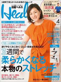 日経ヘルス 2017年4月号　No245