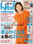 日経ヘルス 2017年4月号　No245