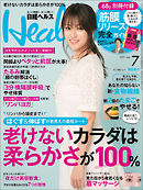 日経ヘルス 2017年7月号　No250
