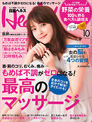 日経ヘルス 2017年10月号　No254