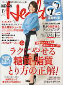 日経ヘルス 2017年12月号　No256