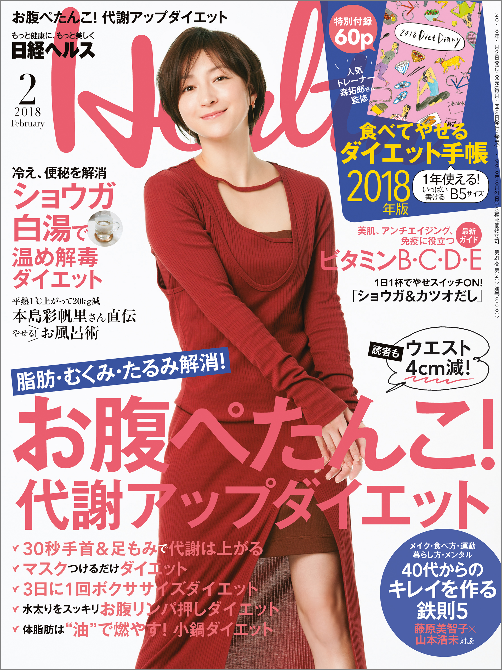 あいう様専用 mini 増刊号 2024年1月号 雑誌のみ - ファッション