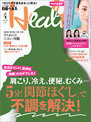 日経ヘルス 2020年4月号