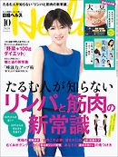 日経ヘルス 2020年10月号