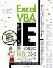 インプレス［コンピュータ・IT］ムック Excel VBAでIEを思いのままに操作できるプログラミング術