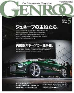 ゲンロク 2015年5月号