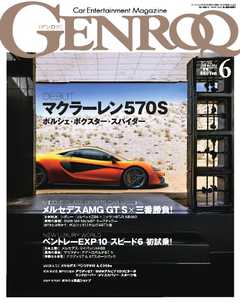ゲンロク 2015年6月号