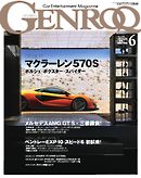 ゲンロク 2015年6月号