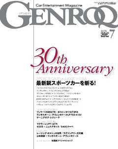 ゲンロク 2015年7月号