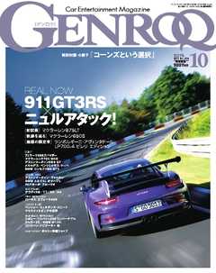 ゲンロク 2015年10月号