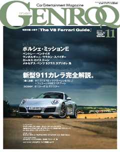 ゲンロク 2015年11月号