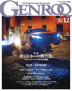 ゲンロク 2015年12月号