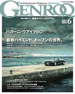 ゲンロク 2016年6月号