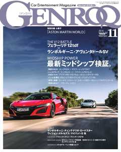 ゲンロク 2016年11月号