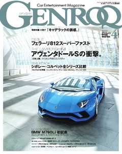 ゲンロク 2017年4月号