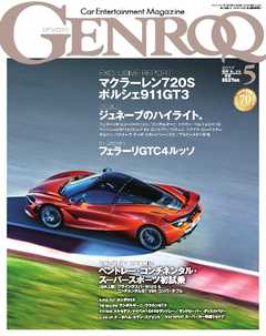 ゲンロク 2017年5月号