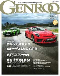 ゲンロク 2017年7月号