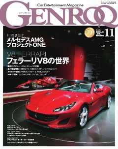 ゲンロク 2017年11月号