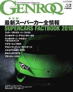 ゲンロク 2018年2月号