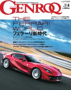 ゲンロク 2018年4月号