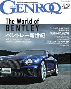ゲンロク 2018年10月号
