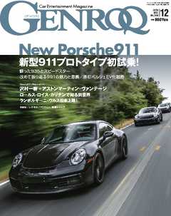 ゲンロク 2018年12月号