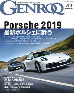ゲンロク 2019年7月号