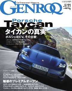 ゲンロク 2019年11月号
