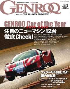 ゲンロク 2020年3月号