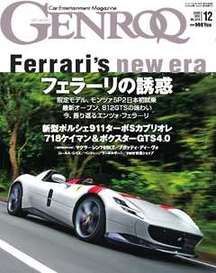 ゲンロク 2020年12月号 No.418