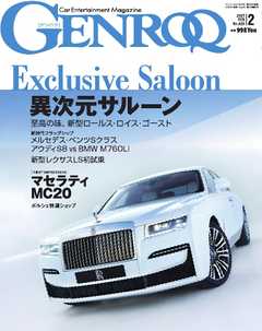 ゲンロク 2021年2月号