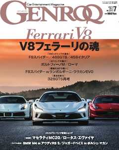 ゲンロク 2021年7月号