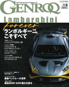 ゲンロク 2021年8月号