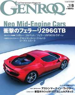 ゲンロク 2021年9月号