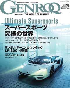 ゲンロク 2021年10月号