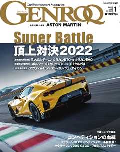 ゲンロク 2022年1月号