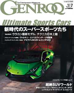 ゲンロク 2022年7月号