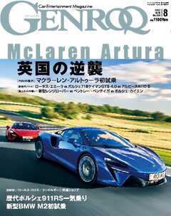 ゲンロク 2022年8月号