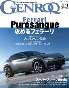 ゲンロク 2022年11月号